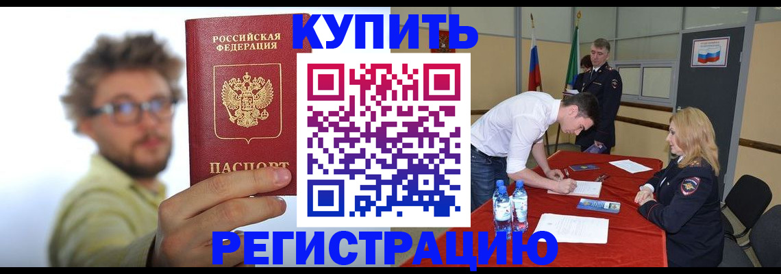 прописка штамп в Элисте